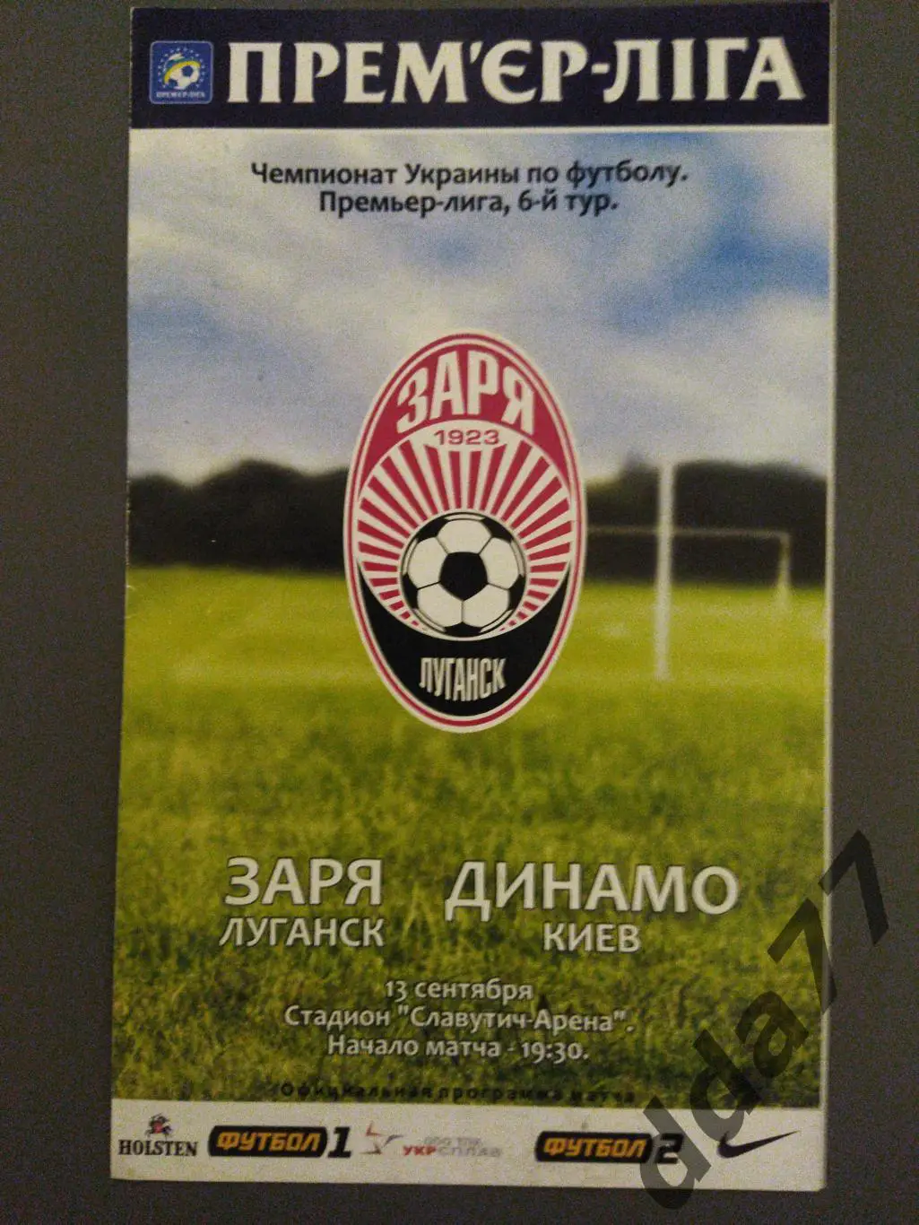 Заря Луганск -Динамо Киев 13.09.2014