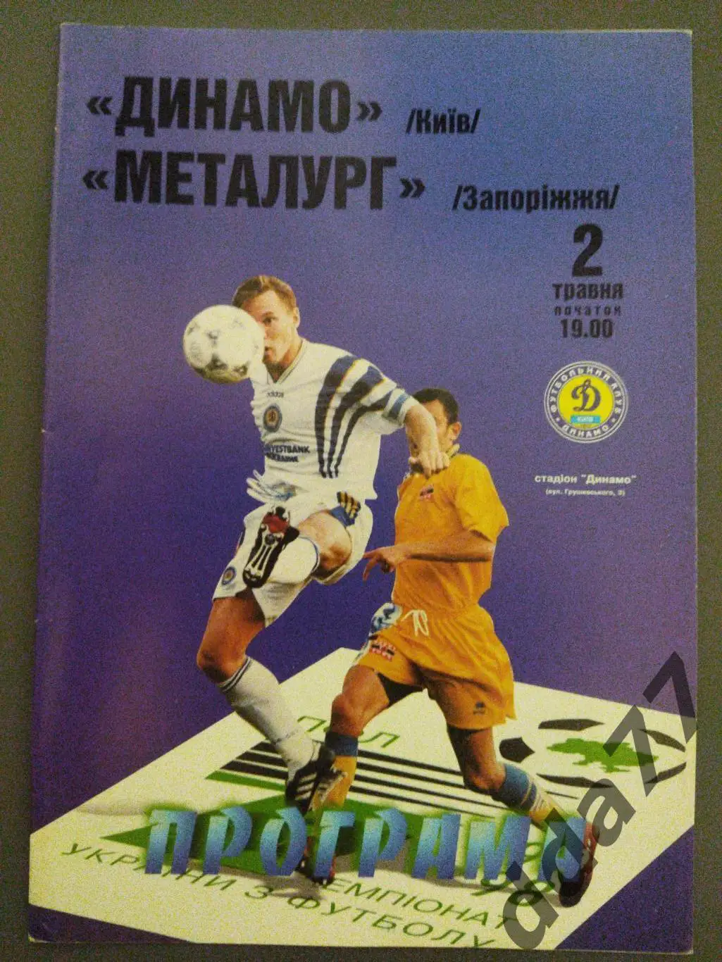 (6326) Динамо Киев - Металлург Запорожье 2.05.1998.