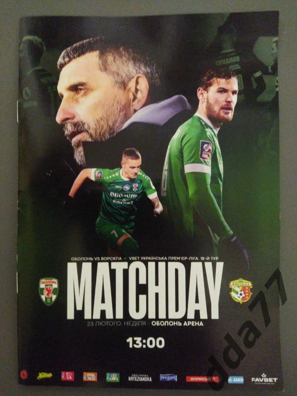 (3743) Оболонь Киев - Ворскла Полтава 23.02.2025