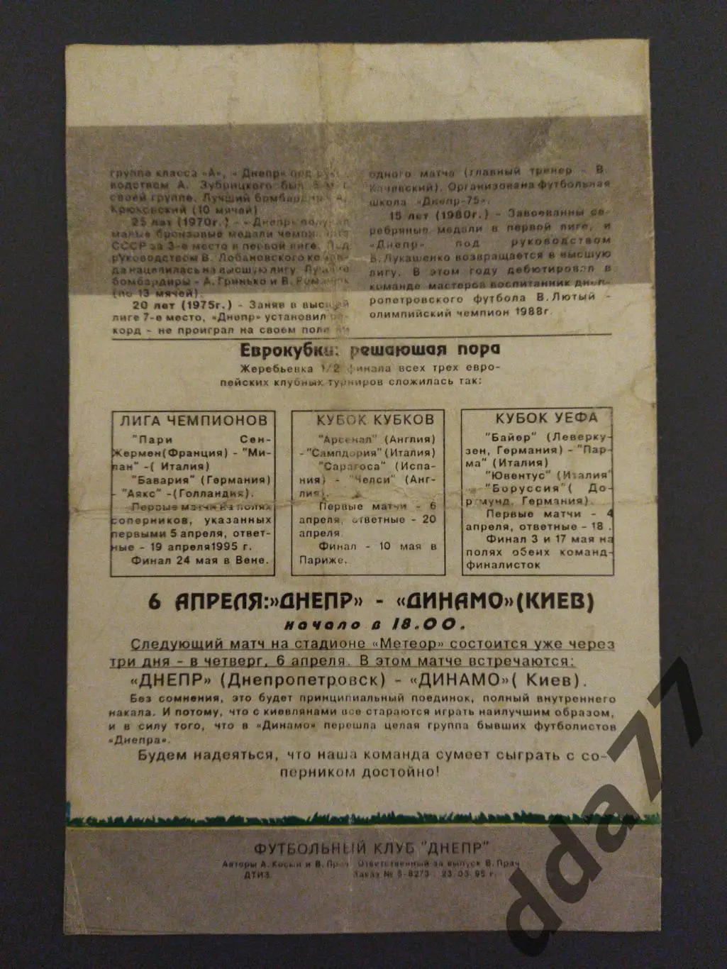 (6286) Днепр Днепропетровск-Карпаты Львов 2.04.1995 1