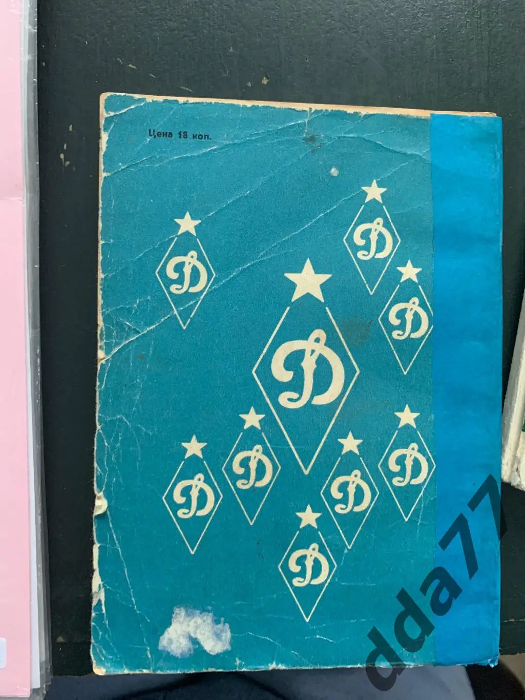 (А54) М. Михайлов. Динамо Киев 1975. 3