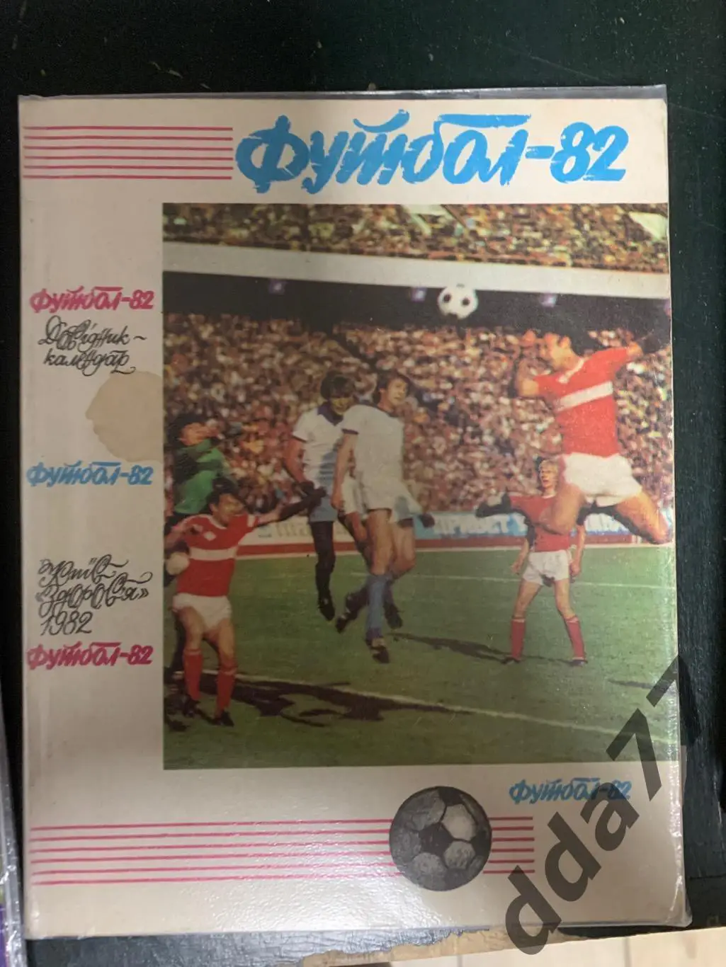 (А68) Футбол ,Киев 1982