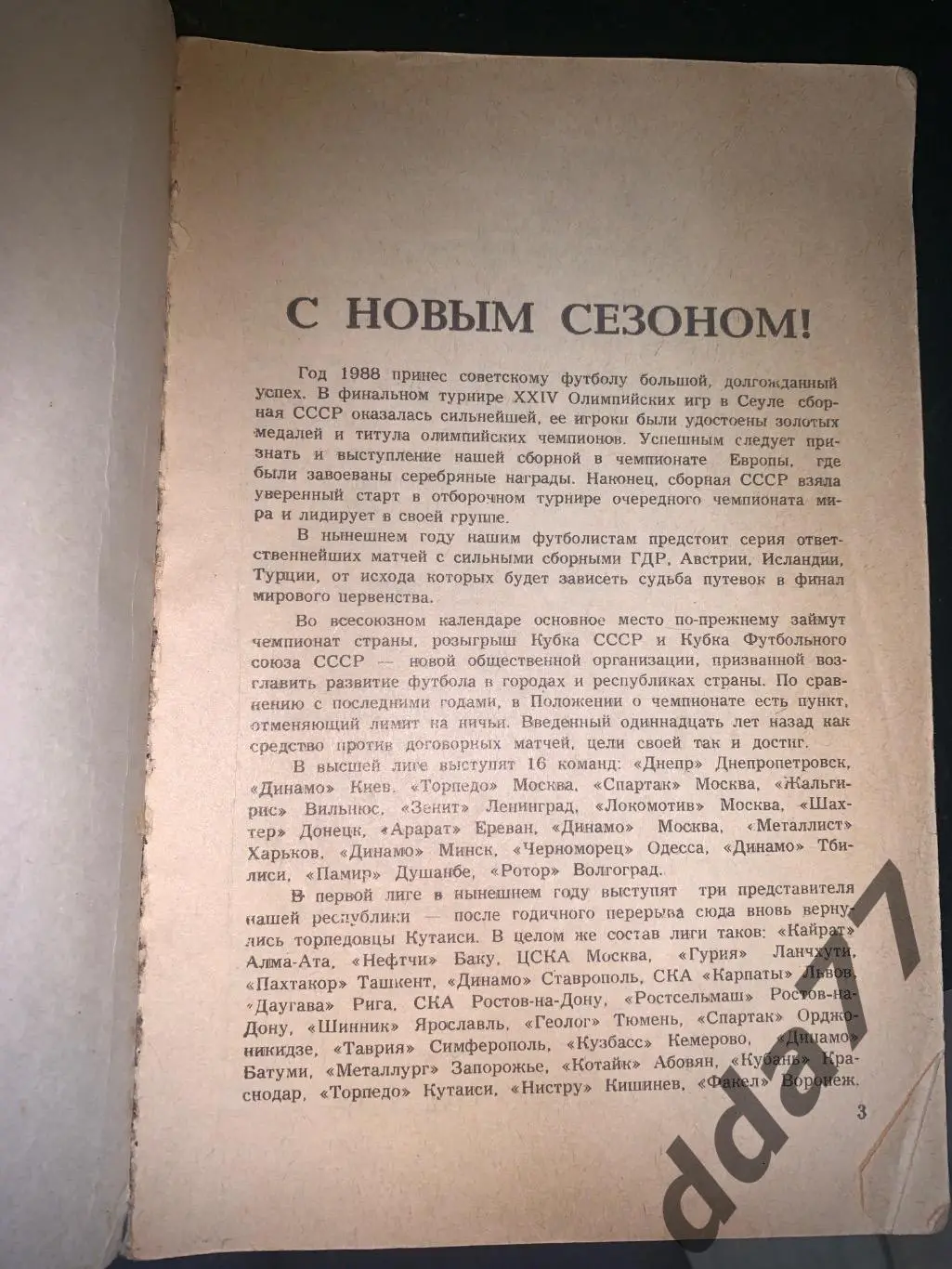 (А70) календарь-справочник,Футбол 1989, Тбилиси. 1