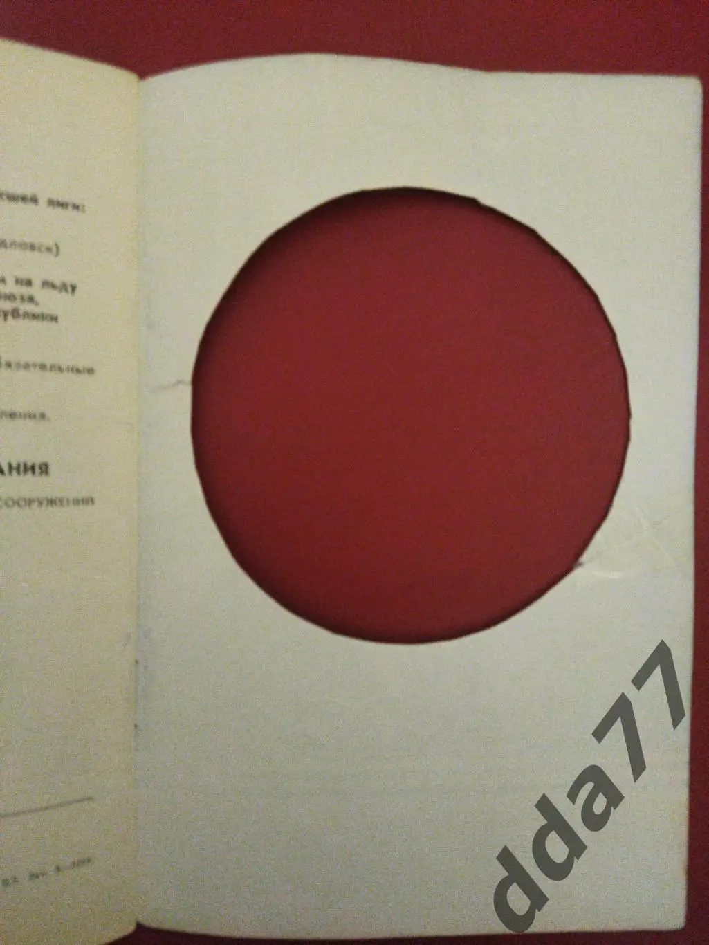 (3139) Сокол Киев - Динамо Рига 18.10.1978 2