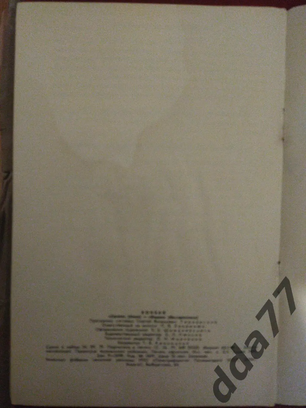 (3153) Сокол Киев-Химик Воскресенск 2.11.1979. 2