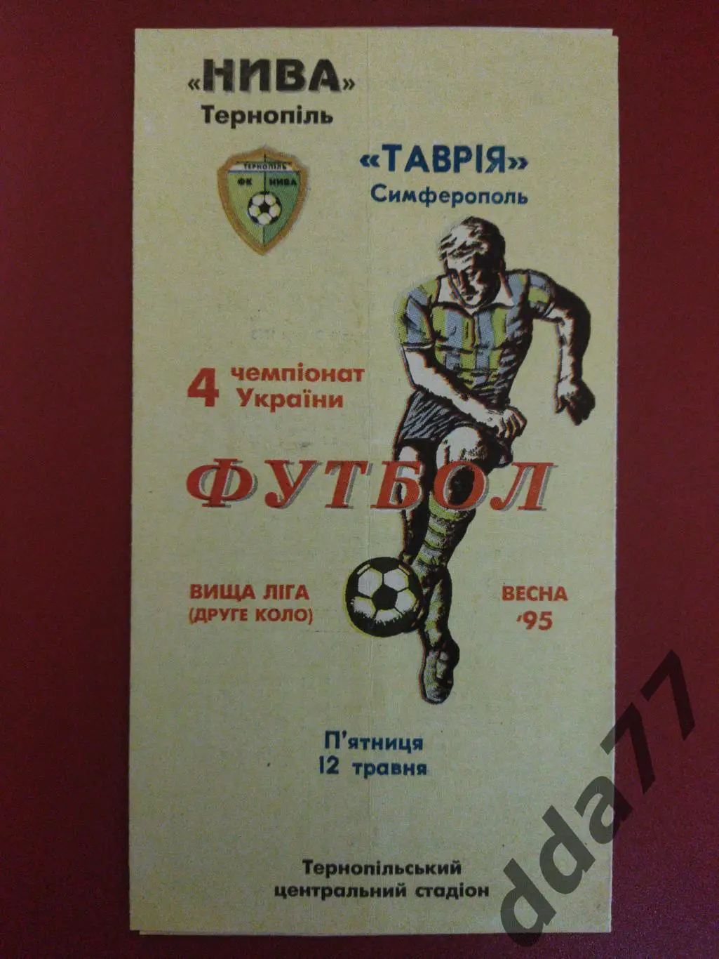 (5868) Нива Тернополь - Таврия Симферополь 12.05.1995