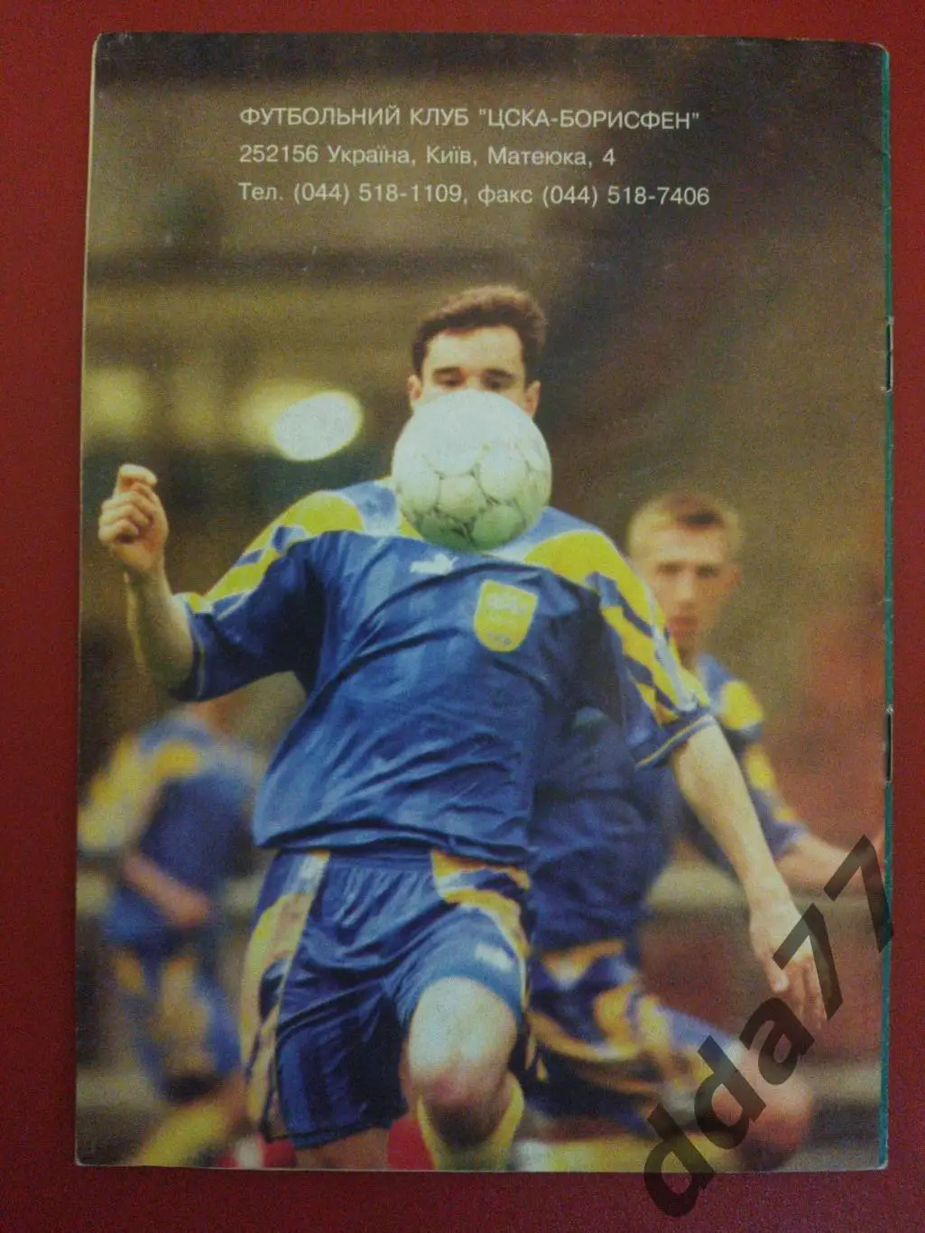 (6324) ЦСКА Киев - Динамо Киев 11.05.1995 3