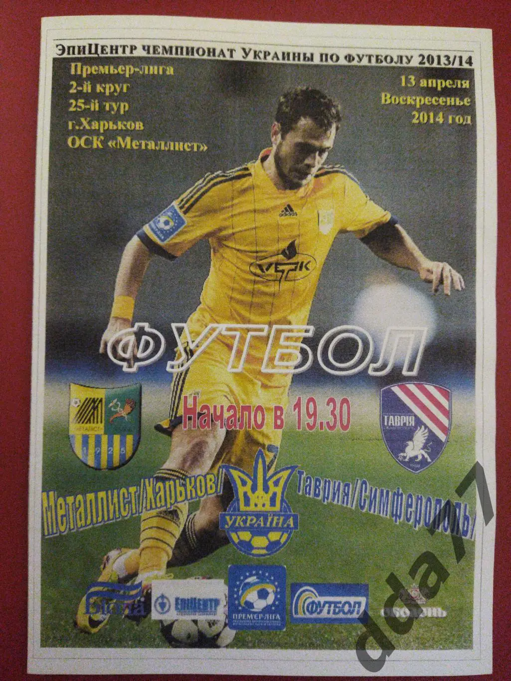 (6300) Металлист Харьков - Таврия Симферополь 13.04.2014,спортканал.