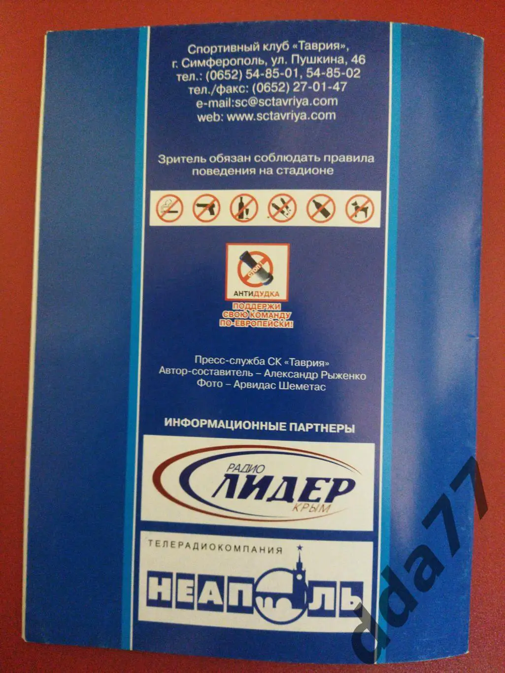 (6284) Таврия Симферополь - Динамо Киев 30.10.2011 2