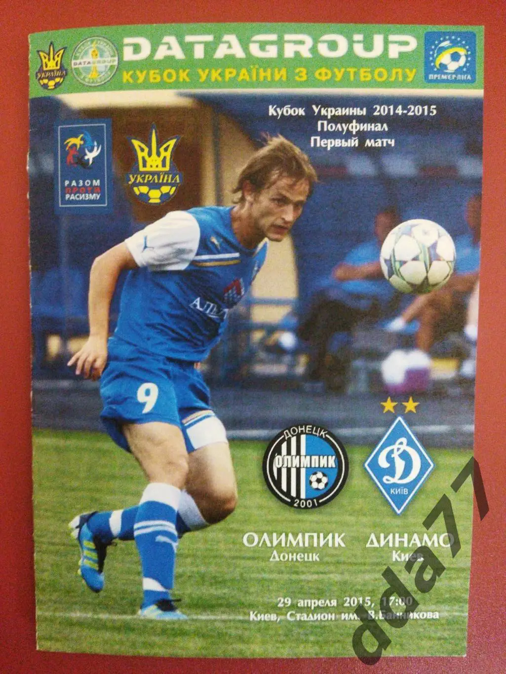 (6325) Олимпик Донецк - Динамо Киев 29.04.2015,кубок Украины.