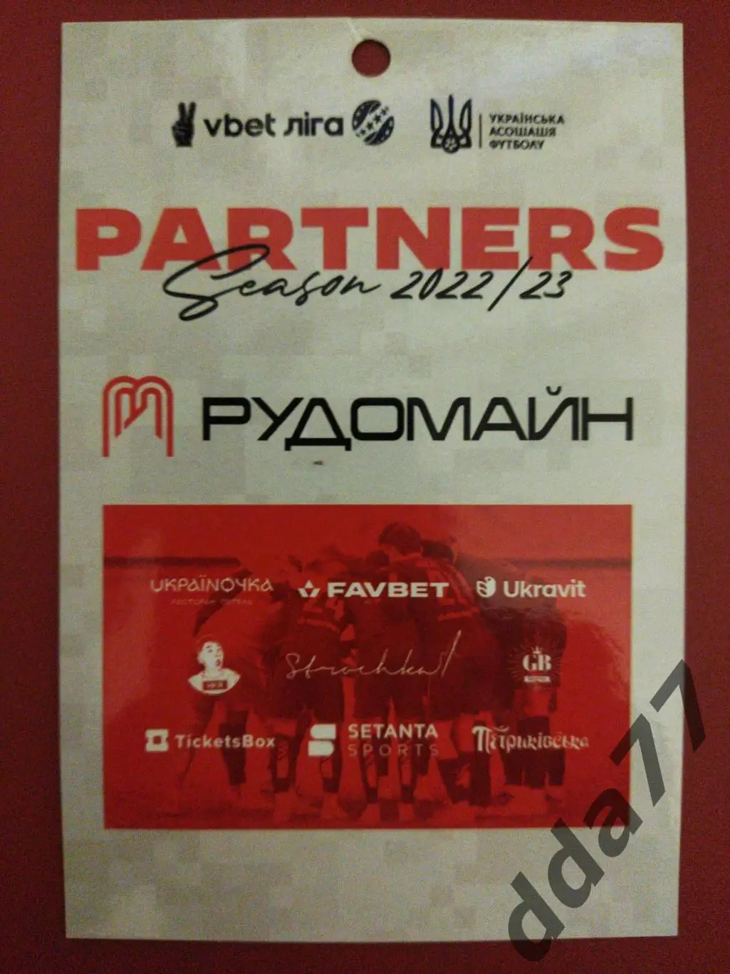 (В301) пропуск ФК Кривбасс - ФК Динамо Киев 2022/2023 1
