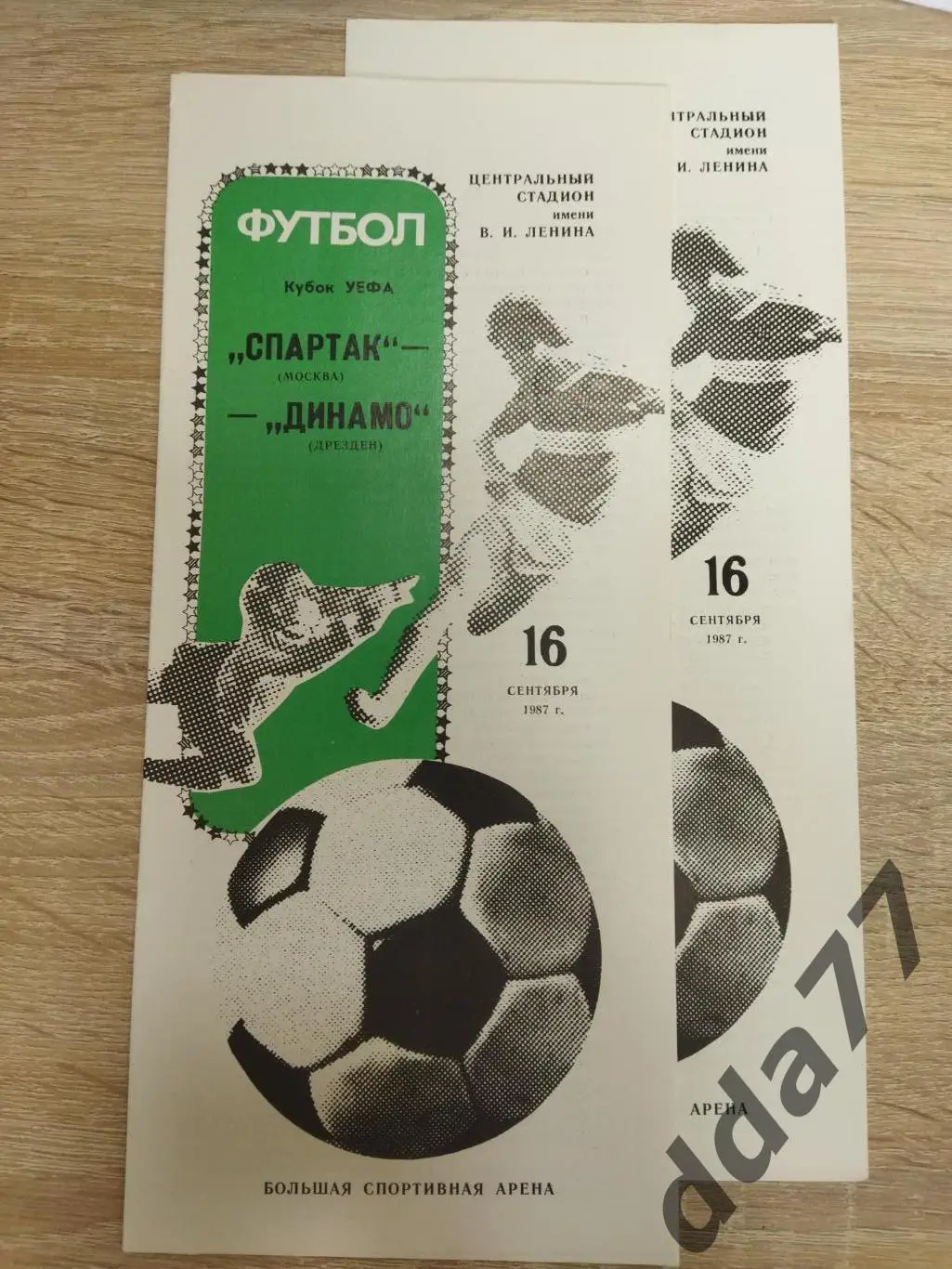 (3788) Спартак Москва - Динамо Дрезден 16.09.1987
