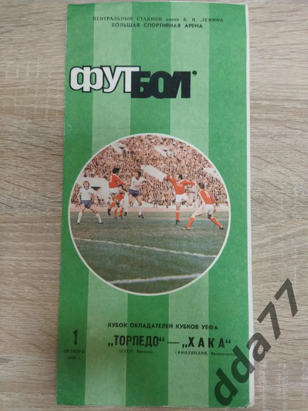 (3783) Торпедо Москва - Хака Финляндия 1.10.1986
