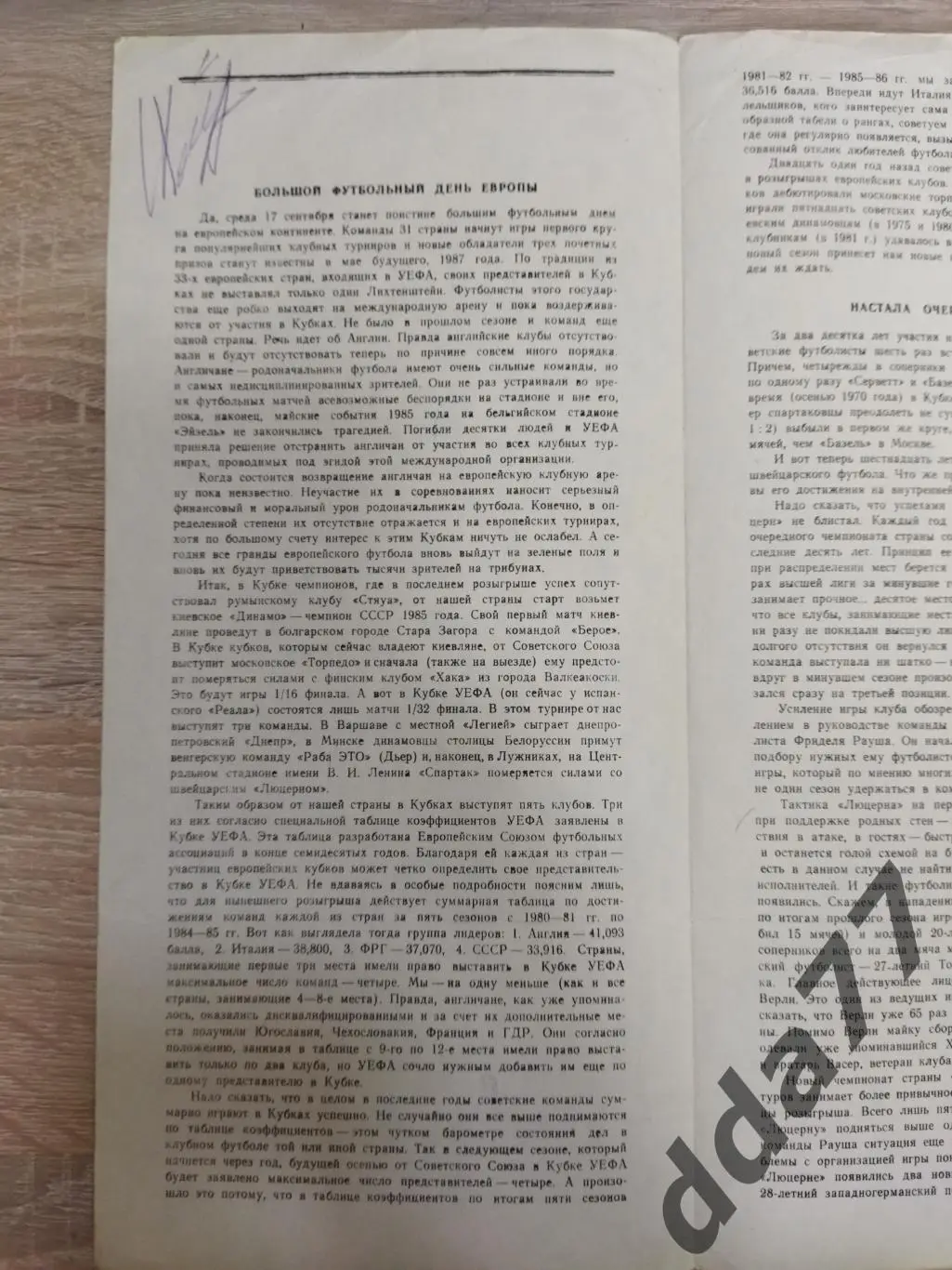 (3782) Спартак Москва - Люцерн Швейцария 17.09.1986 1