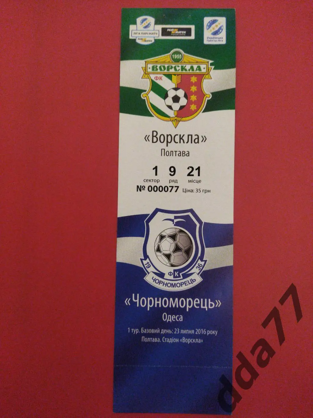 (В282) Ворскла Полтава-Черноморец Одесса 23.07.2016