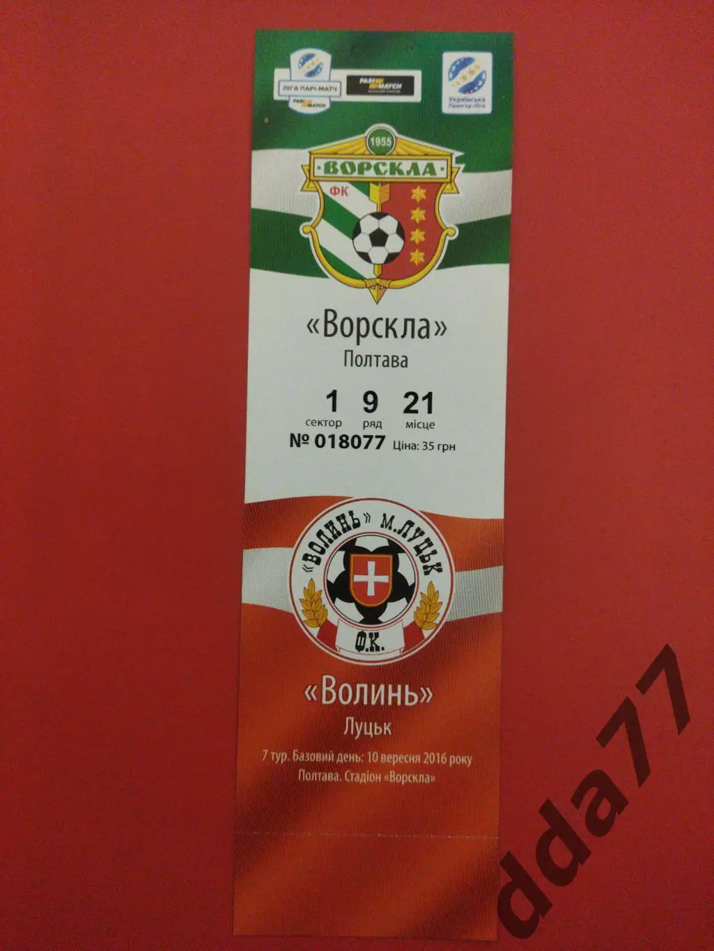 (В282) Ворскла Полтава-Волынь Луцк 10.09.2016