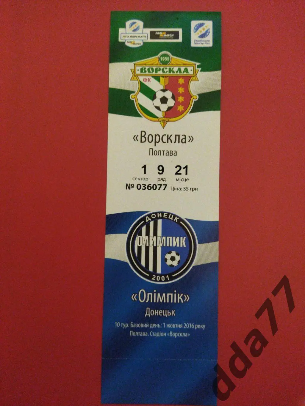 (В282) Ворскла Полтава - Олимпик Донецк 1.10.2016