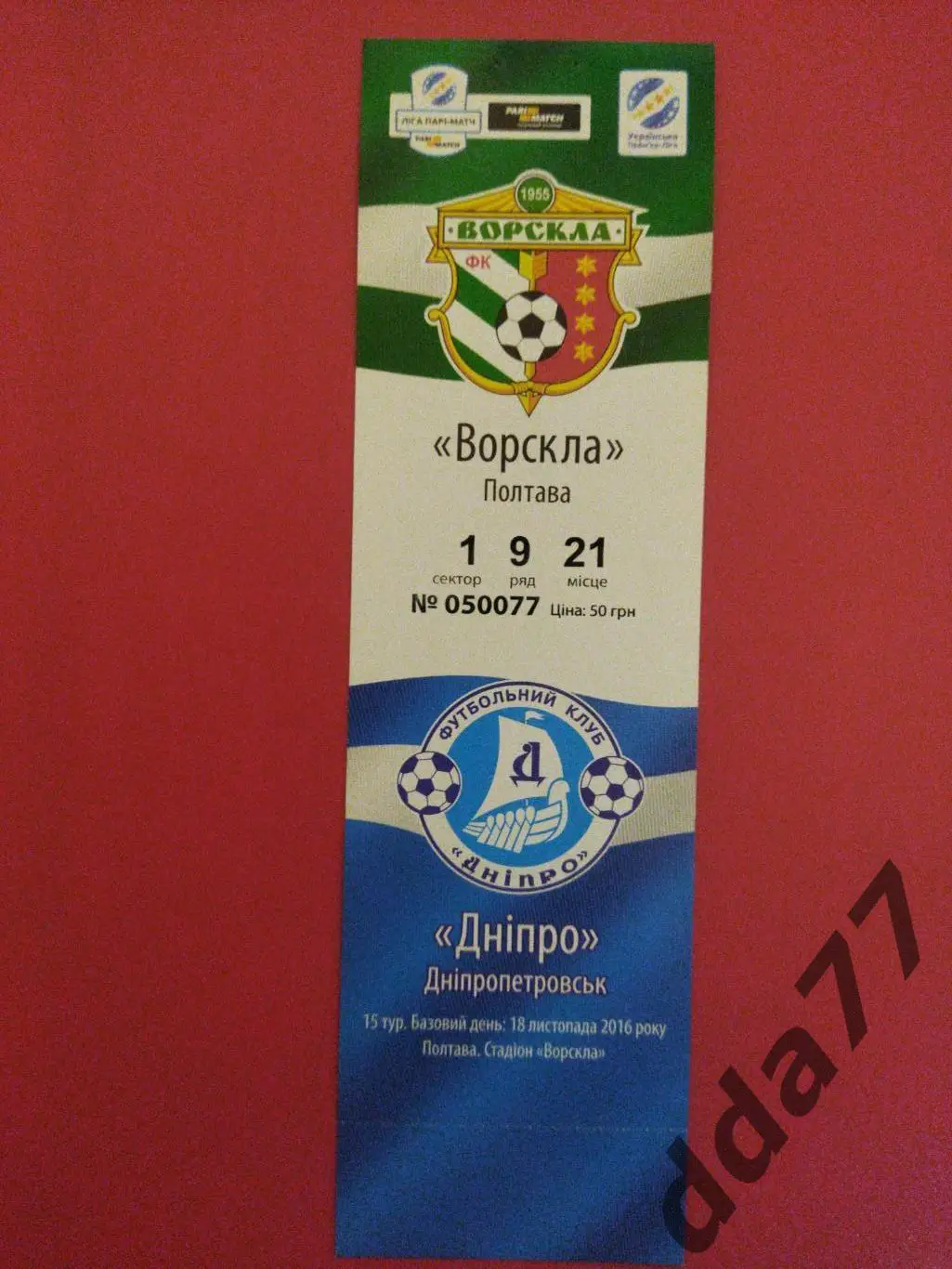 (В284) Ворскла Полтава-Днепр Днепропетровск 18.11.2016