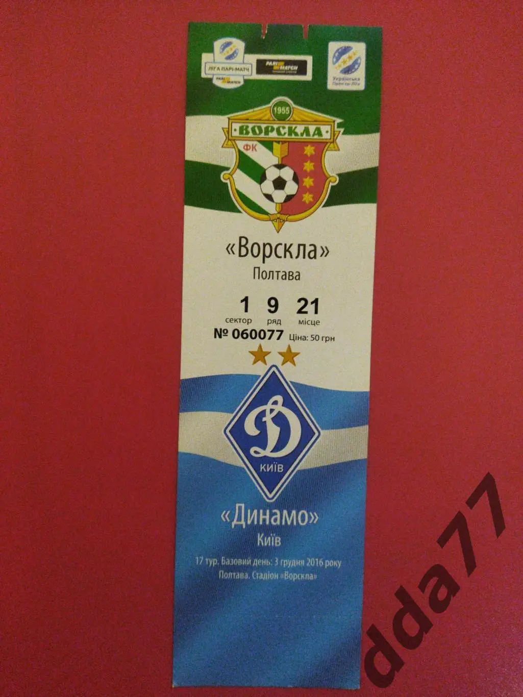 (В284) Ворскла Полтава-Динамо Киев 3.12.2016