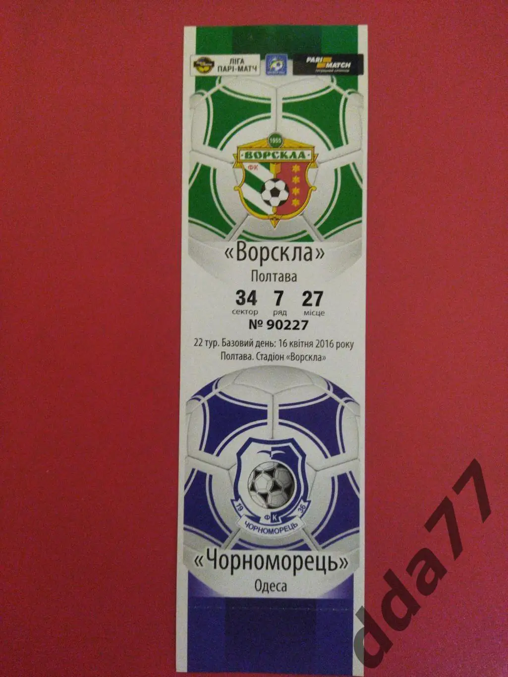 (В280) Ворскла Полтава-Черноморец Одесса 16.04.2016