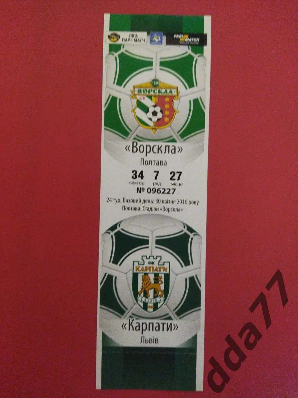 (В282) Ворскла Полтава-Карпаты Львов 30.04.2016