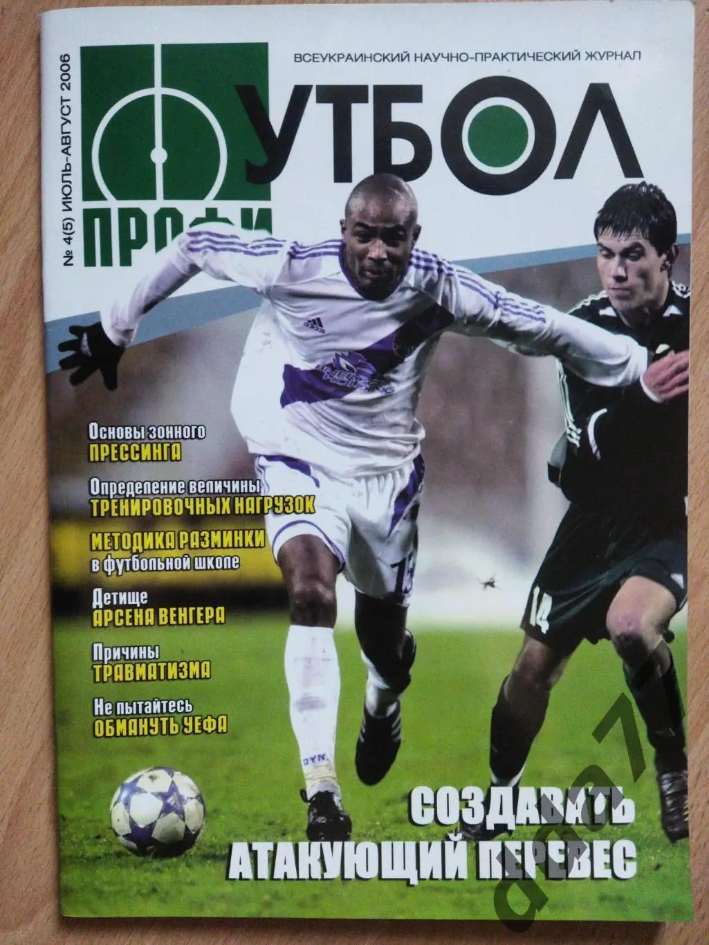 Футбол Профи №4 2006