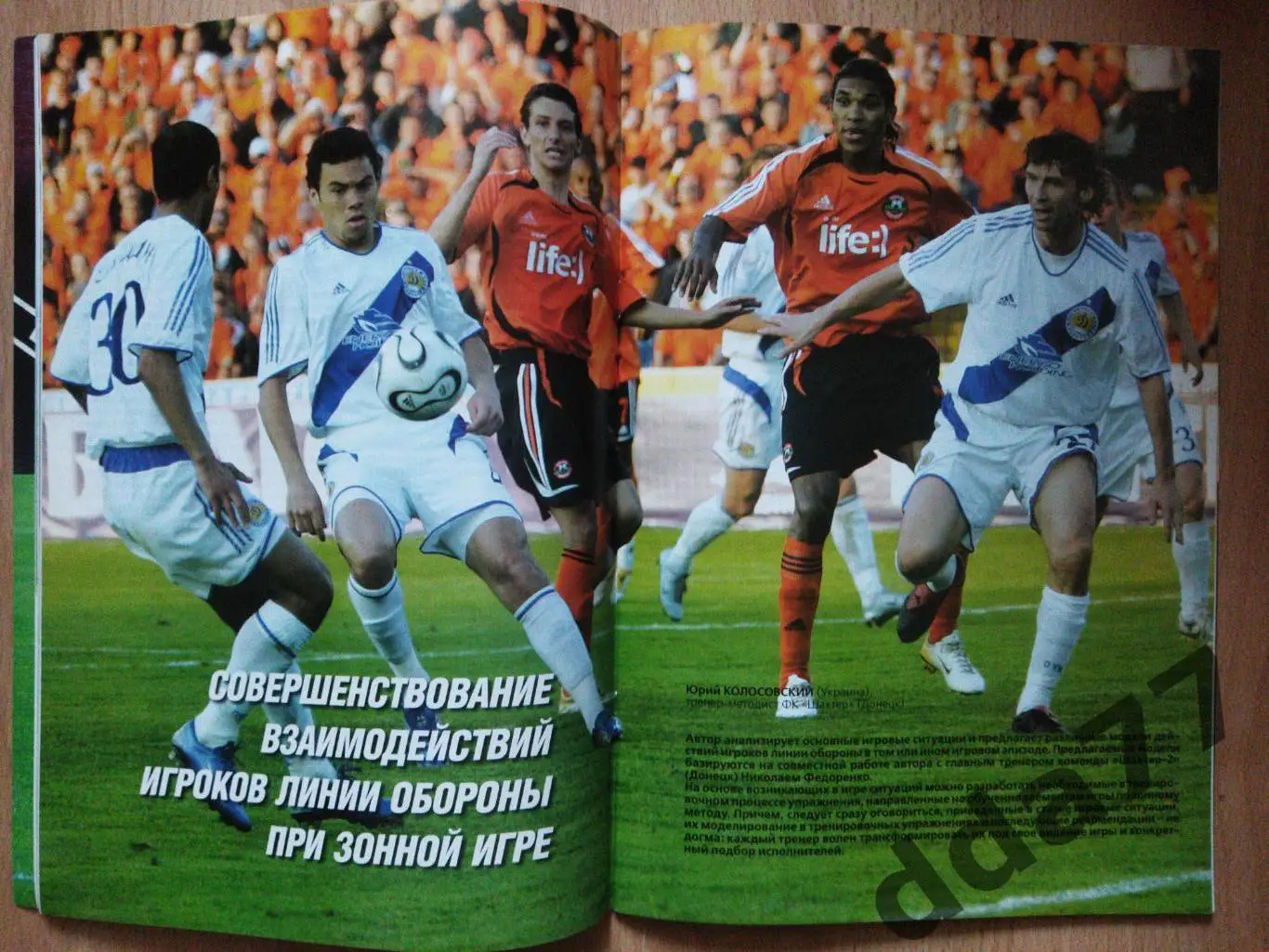 Футбол Профи №4 2006 2