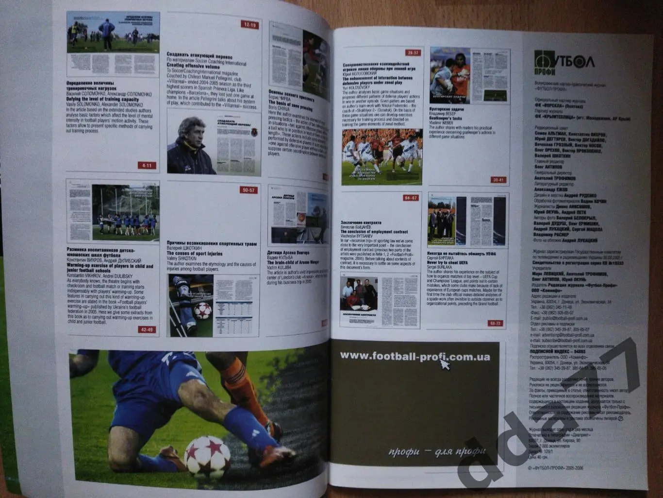 Футбол Профи №4 2006 1