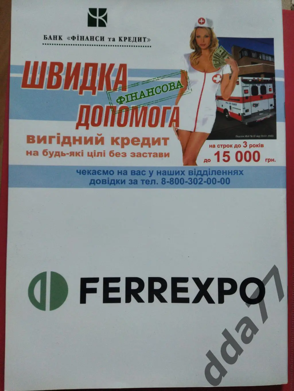 Футбол Профи №4 2006 3