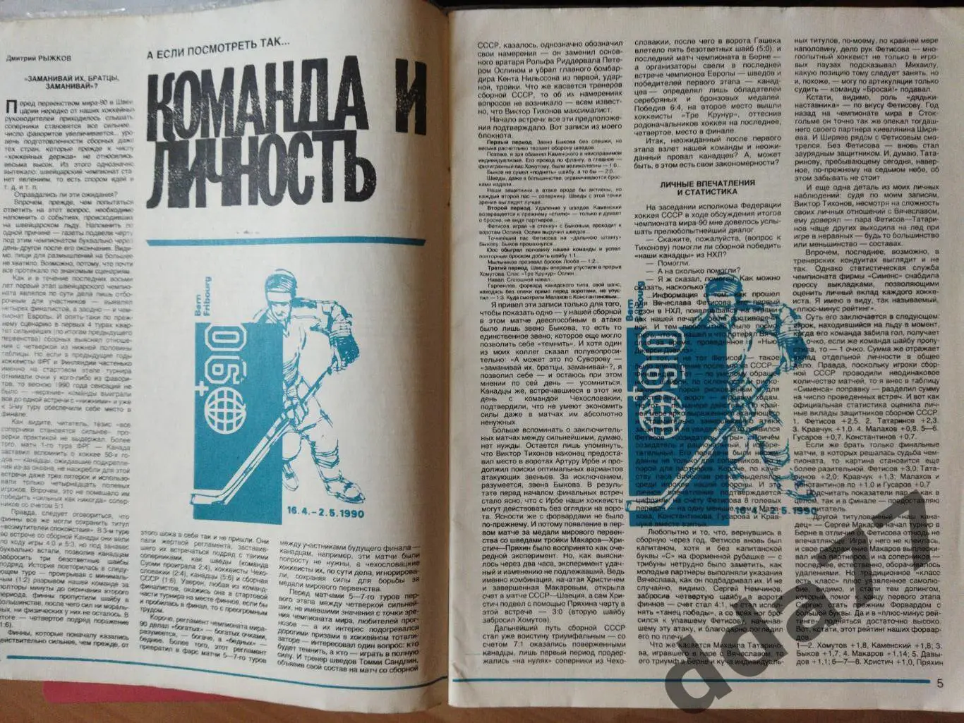 (5915) Спортивные игры №8, 1990,хоккей 1