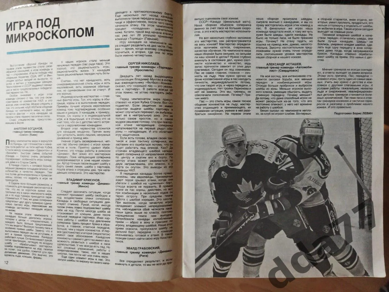 (5915) Спортивные игры №8, 1990,хоккей 2