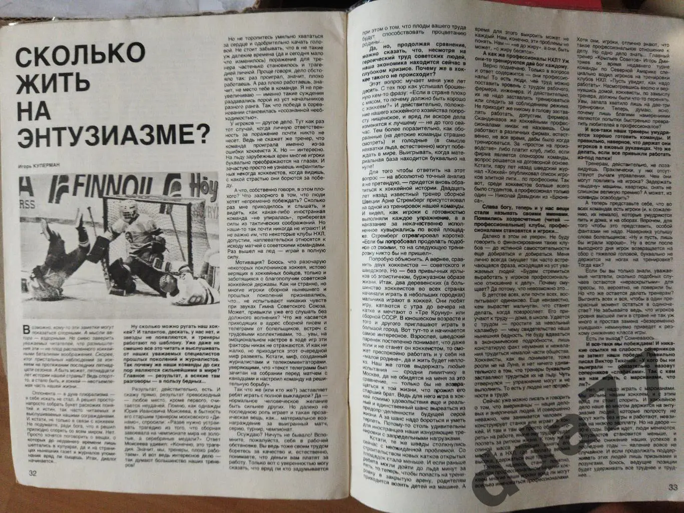 (5915) Спортивные игры №8, 1990,хоккей 3