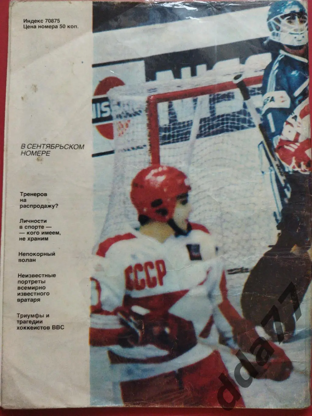 (5915) Спортивные игры №8, 1990,хоккей 4