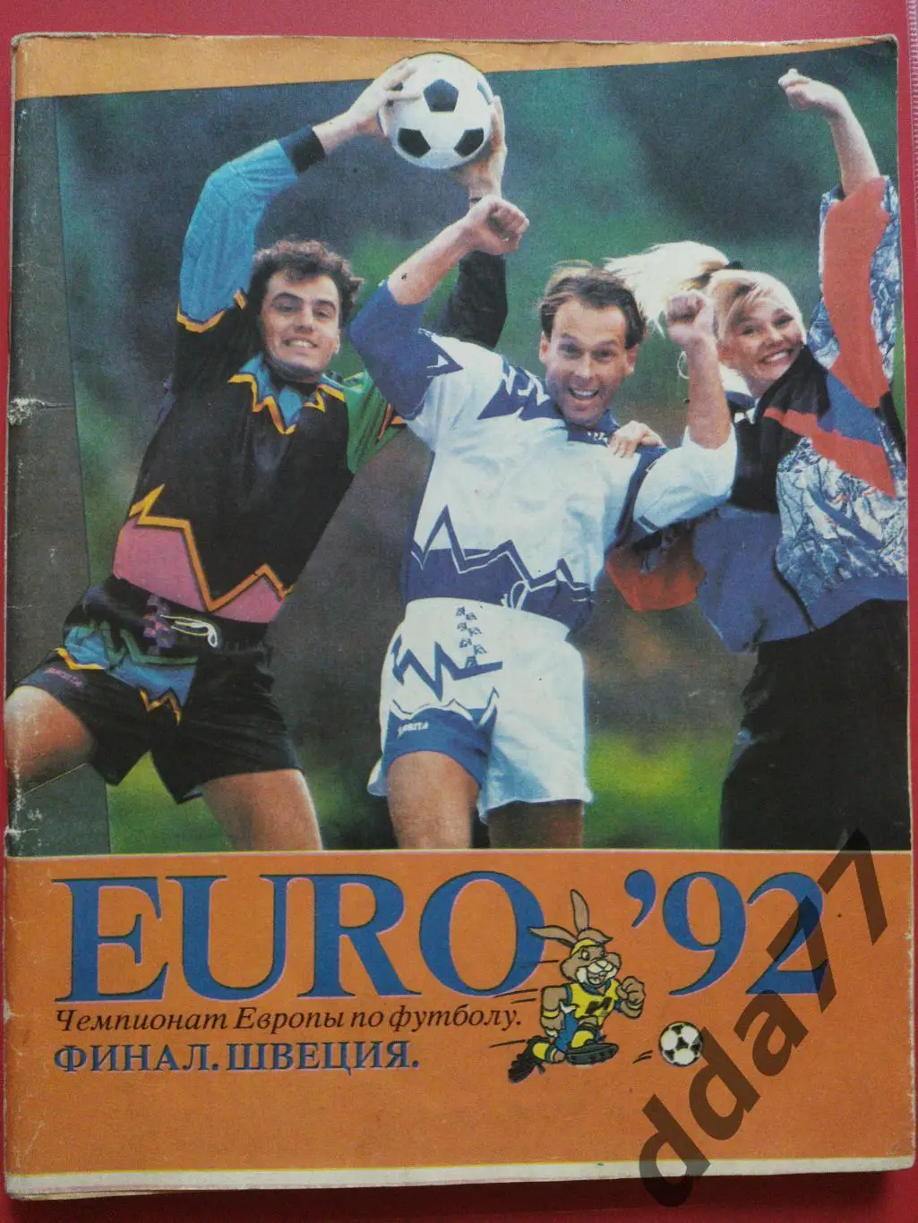 (6769) Чемпионат Европы 1992