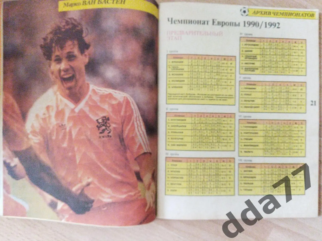 (6769) Чемпионат Европы 1992 1