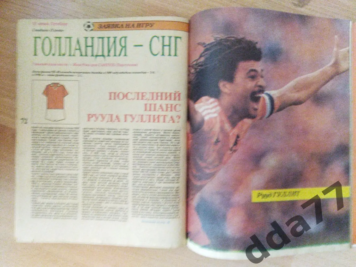 (6769) Чемпионат Европы 1992 2