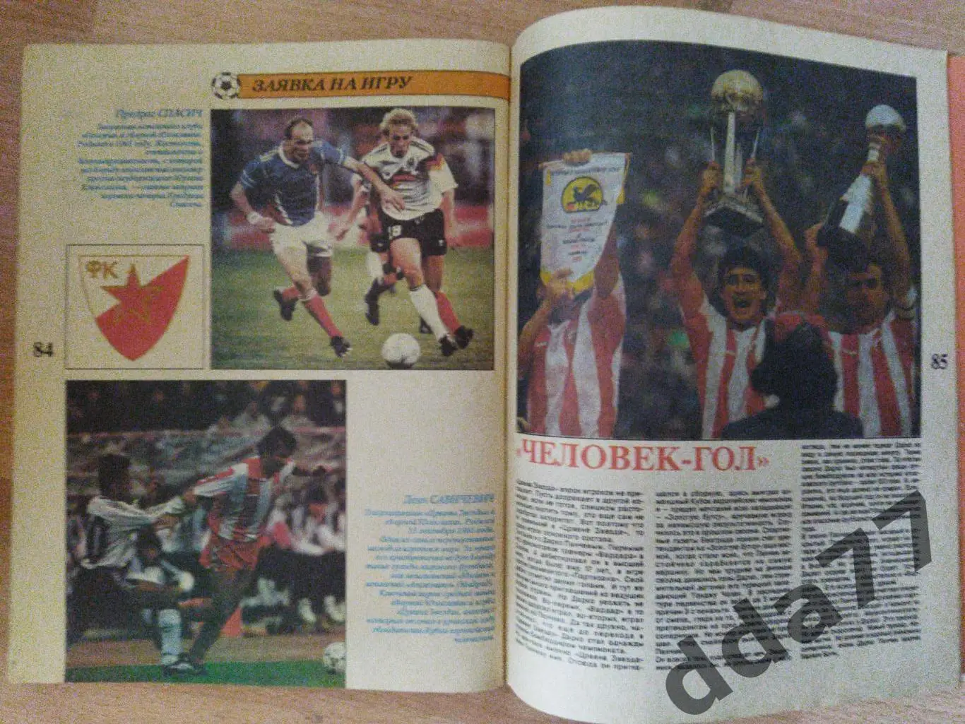 (6769) Чемпионат Европы 1992 3