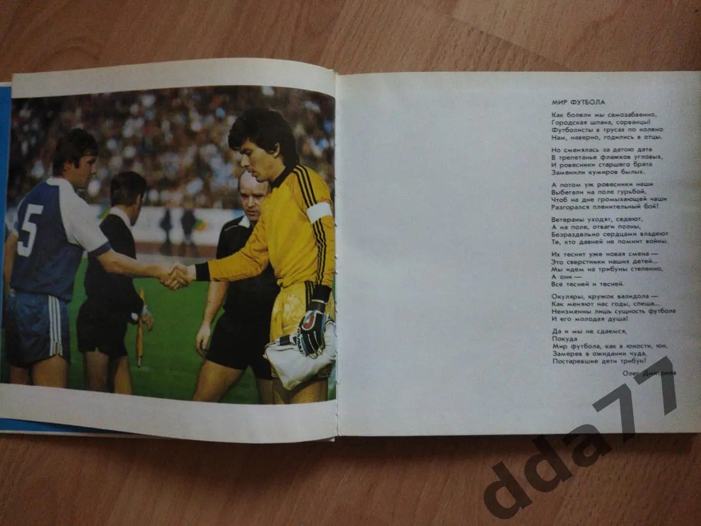 Динамо Киев 1927-1987, 60 лет. 1