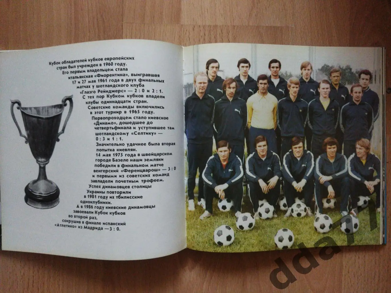 Динамо Киев 1927-1987, 60 лет. 2