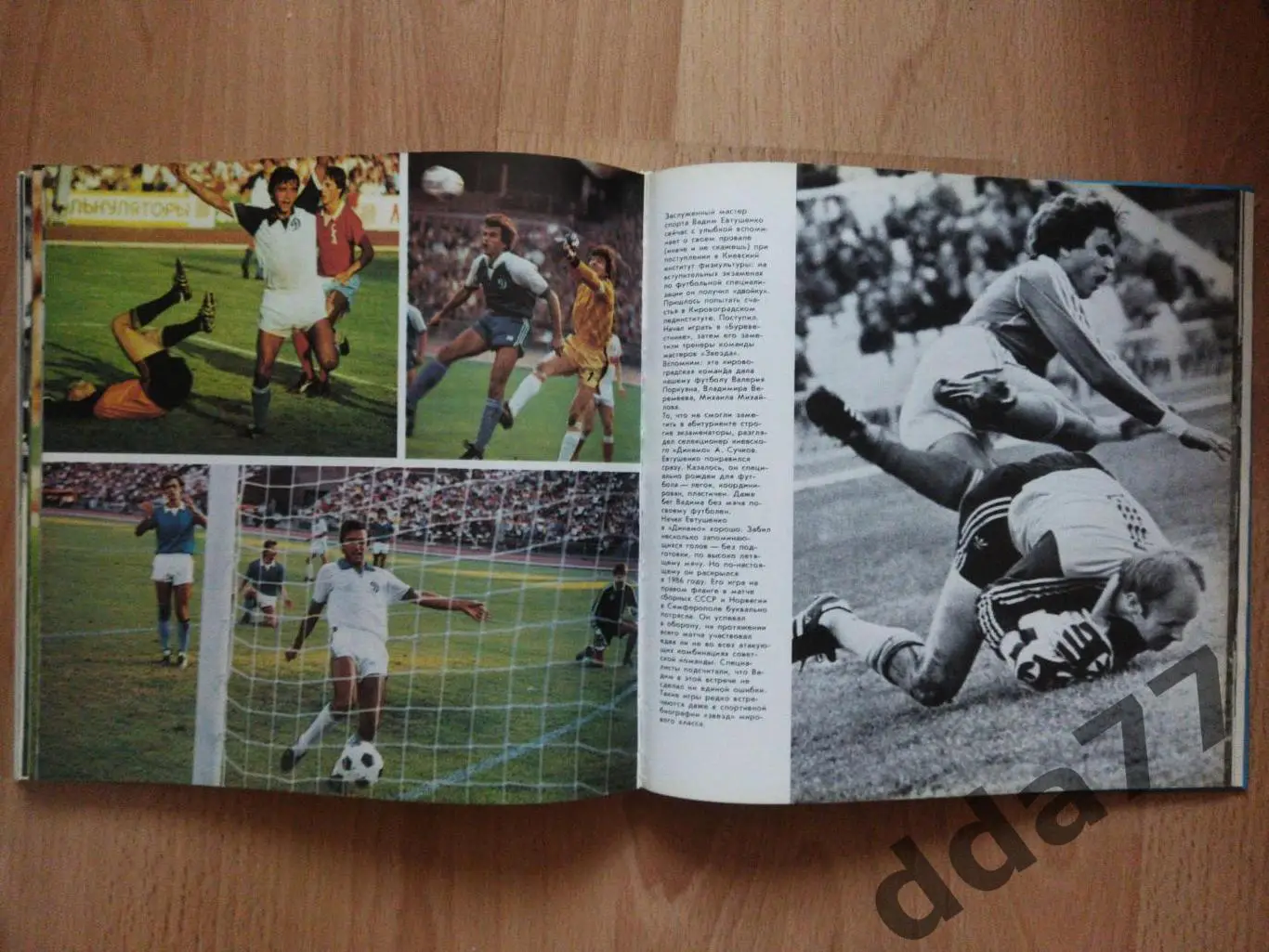 Динамо Киев 1927-1987, 60 лет. 3