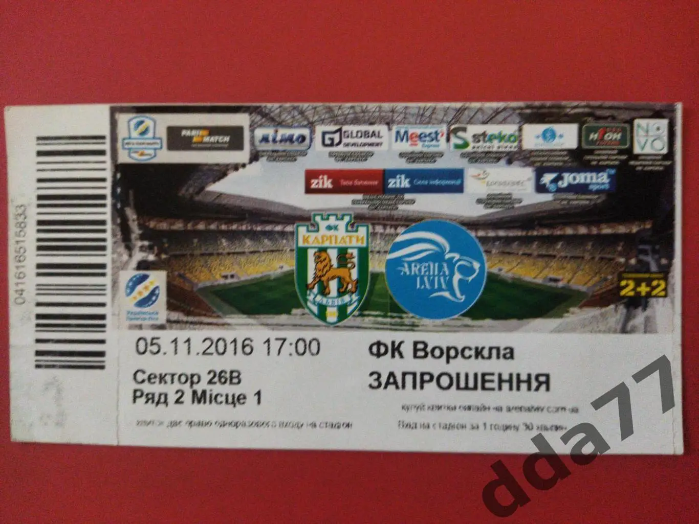 Карпаты Львов - Ворскла Полтава 5.11.2016