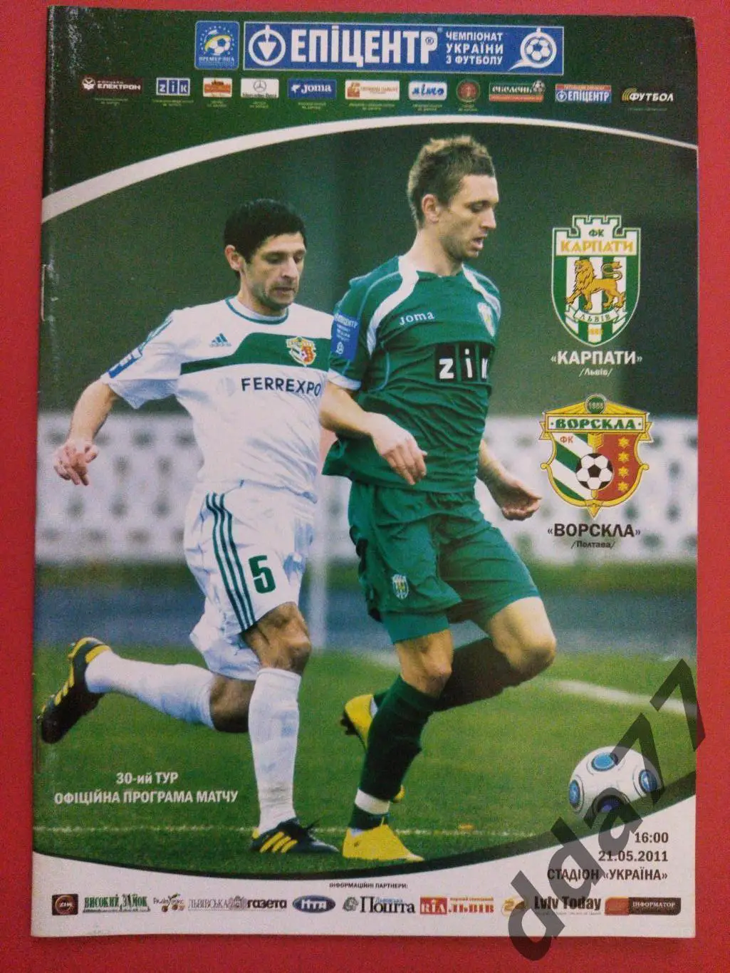 (5877) Карпаты Львов - Ворскла Полтава 21.05.2011.