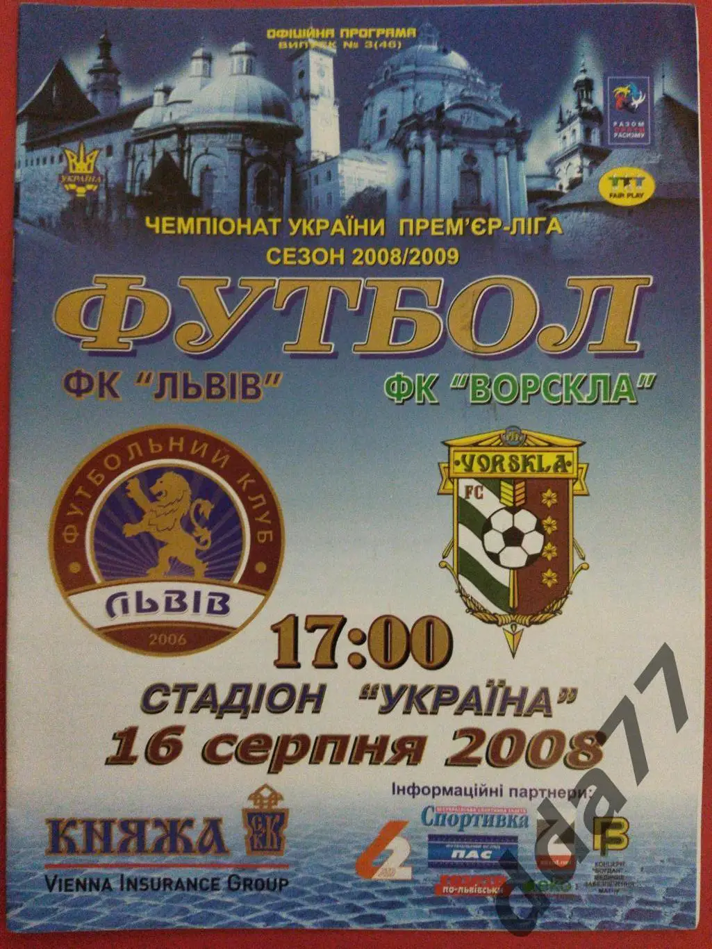 (5873) ФК Львов - Ворскла Полтава 16.08.2008
