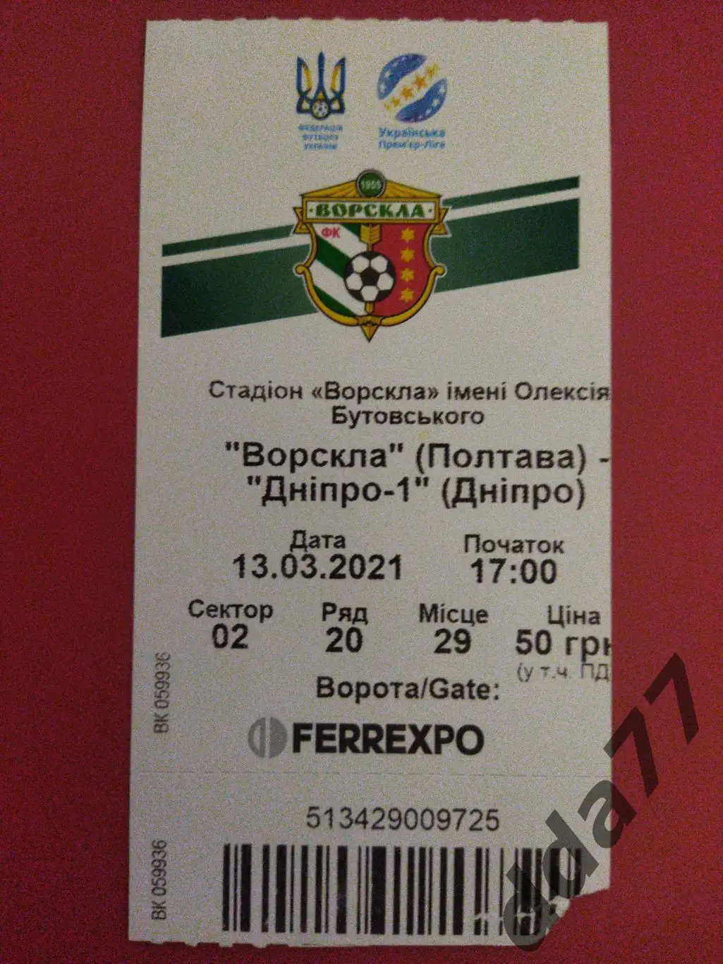 (В39) Ворскла Полтава - Днепр-1 13.03.2021