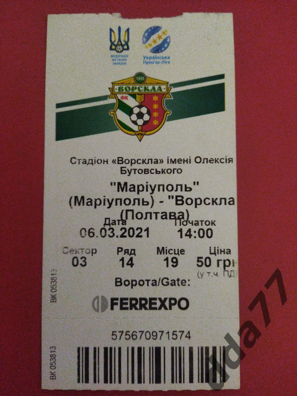 ФК Мариуполь - Ворскла Полтава 6.03.2021.