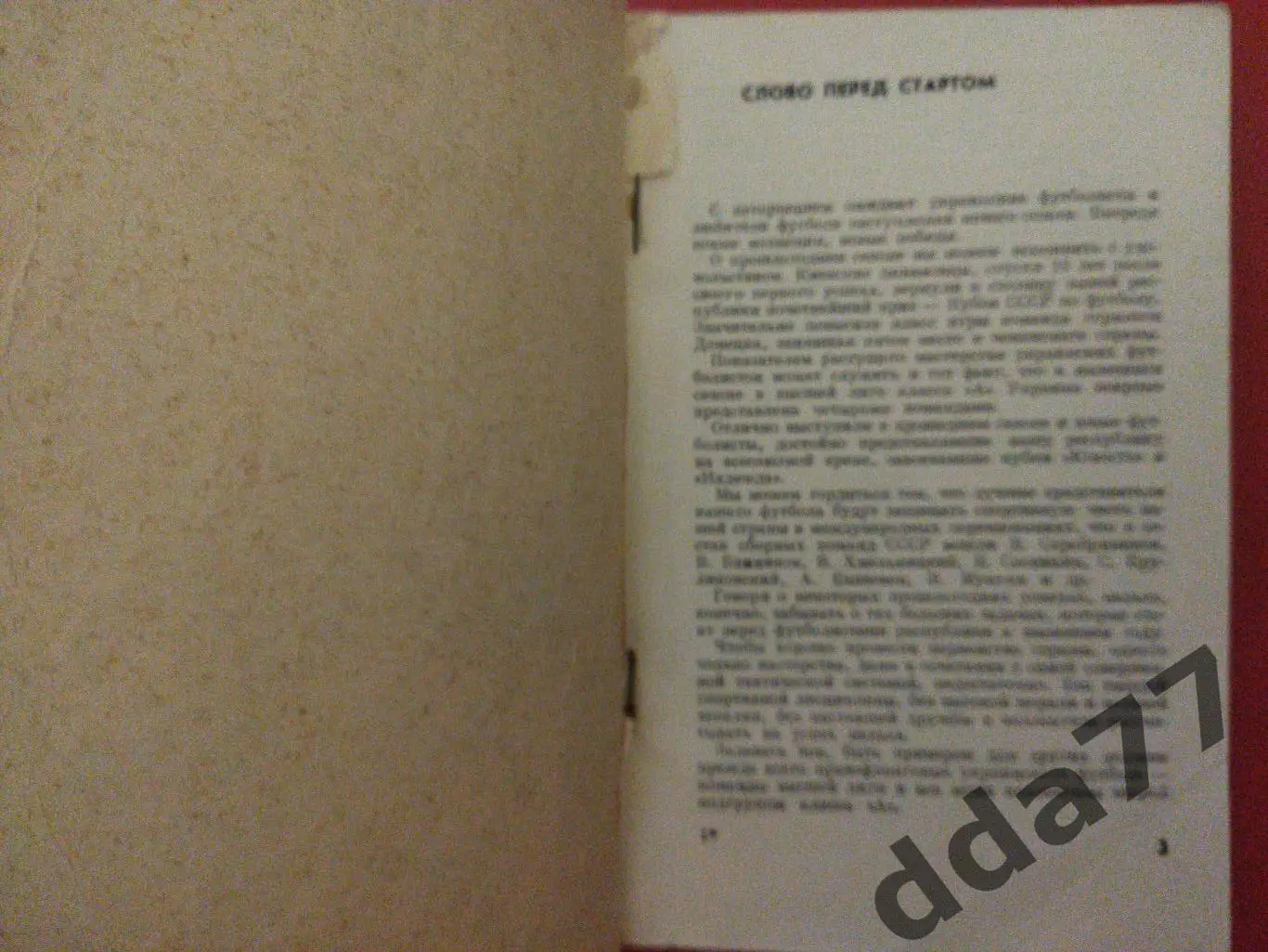 (245) календарь-справочник,Футбол 1965.Киев. 1