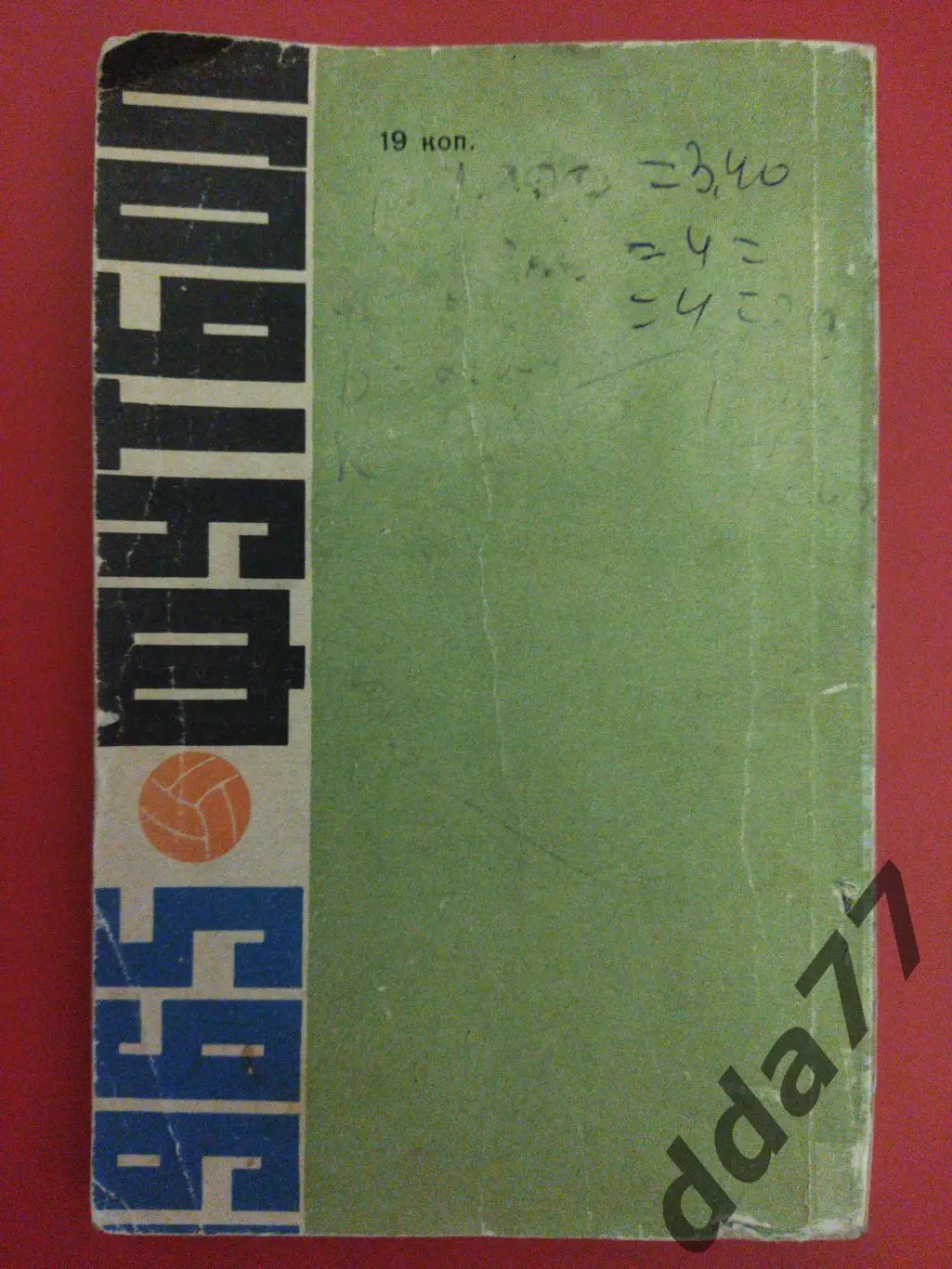 (245) календарь-справочник,Футбол 1965.Киев. 2