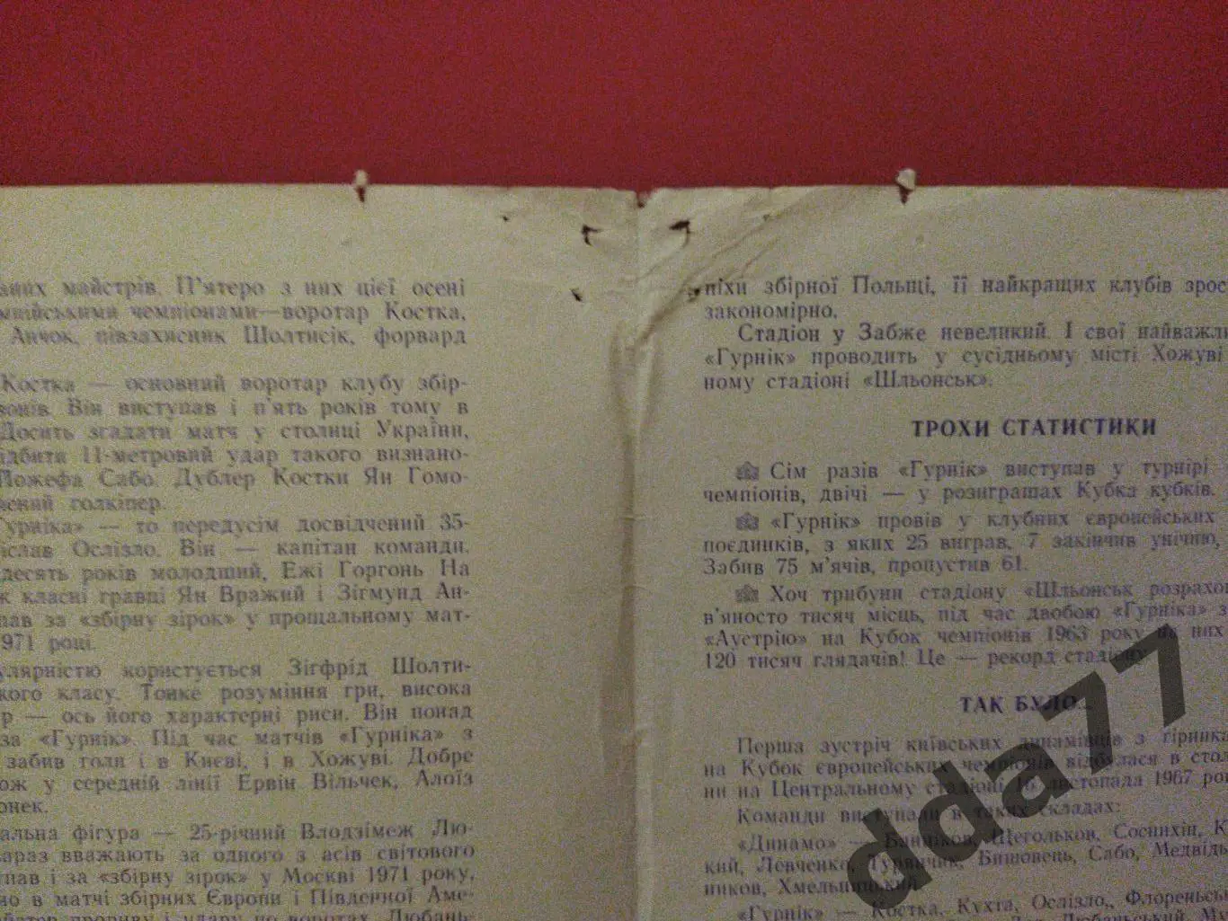 (5924) Динамо Киев - Гурник Польша 25.10.1972 2