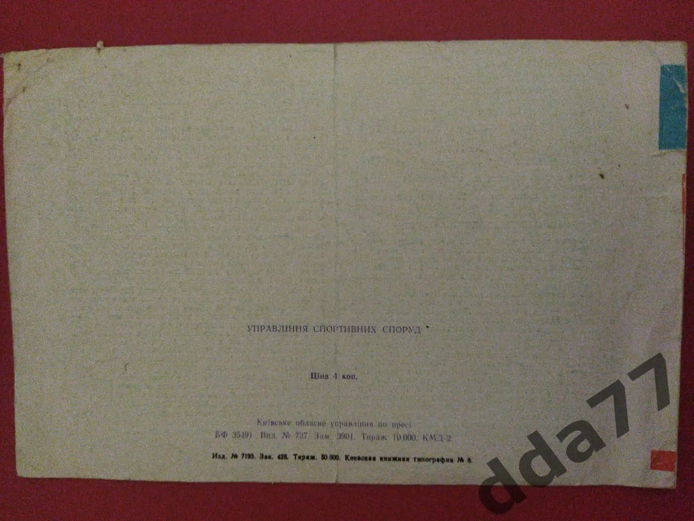 (5924) Динамо Киев - Гурник Польша 25.10.1972 3