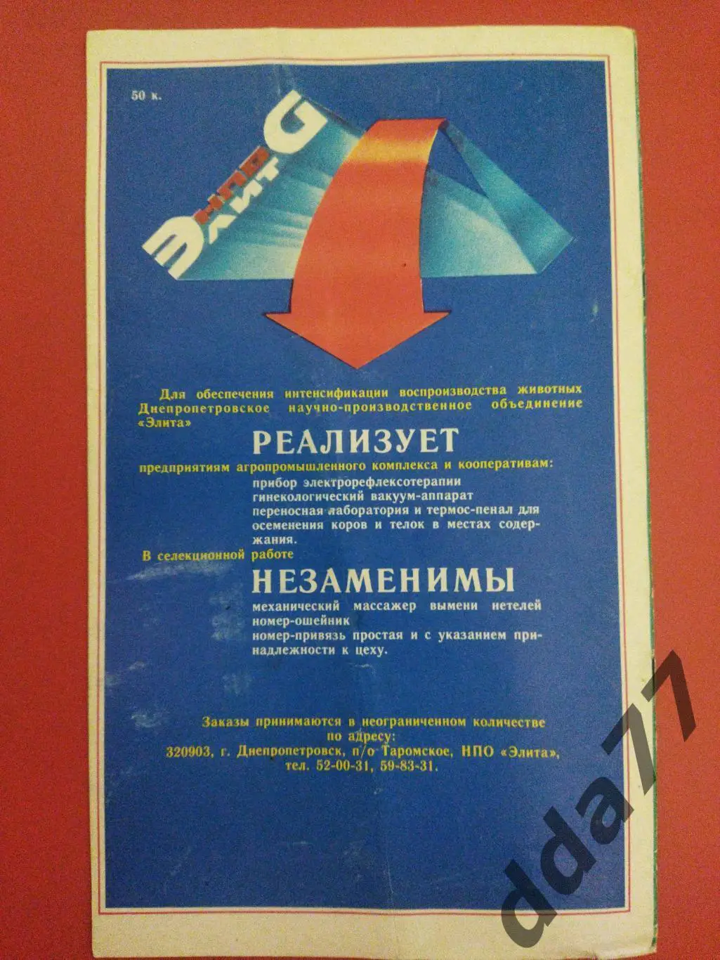 (5872) Днепр Днепропетровск - Памир Душанбе 9.09.1989. 1